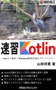 速習 Kotlin